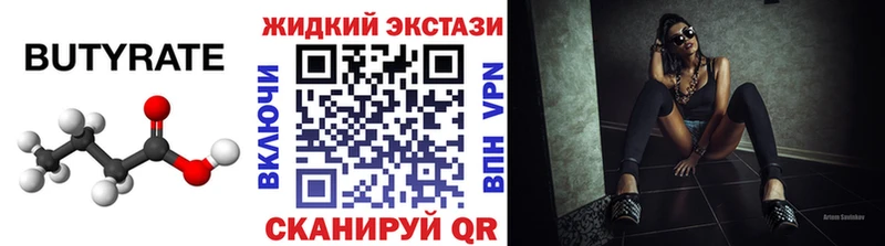 БУТИРАТ бутик  Хвалынск 