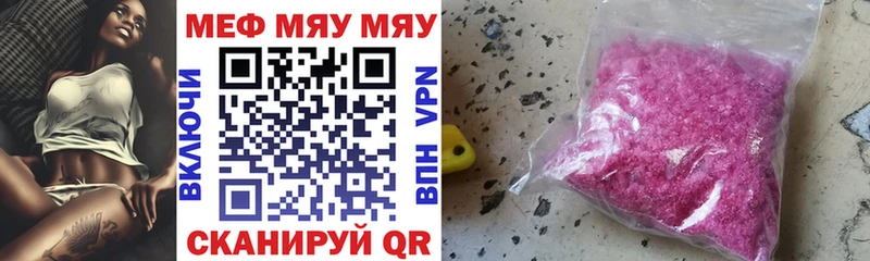 МЕФ мяу мяу  Хвалынск 